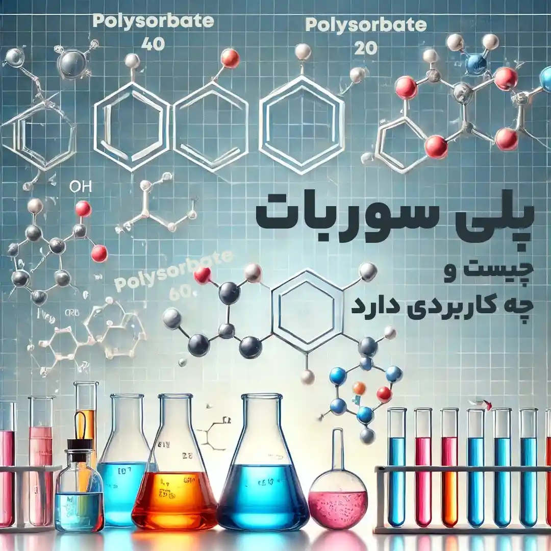 پلی سوربات چیست