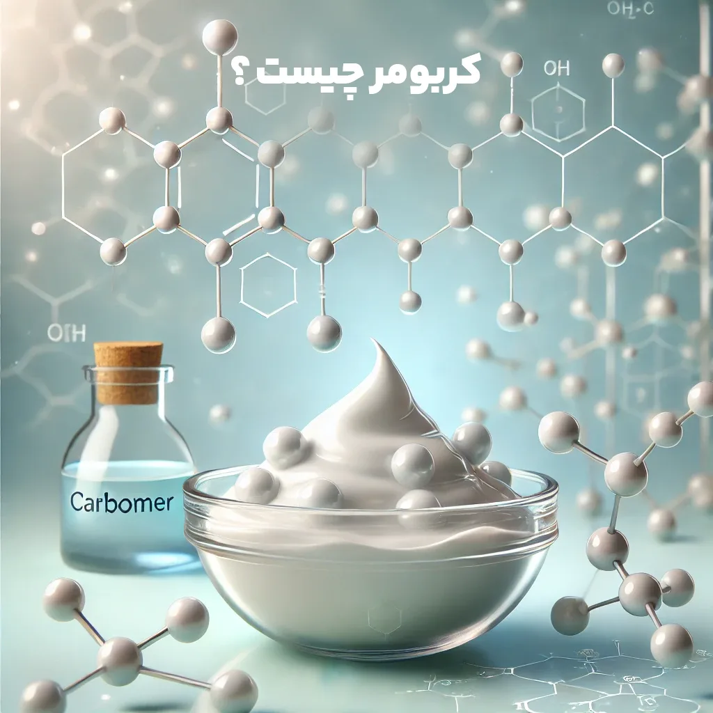 کربومر چیست و چه کاربردی دارد