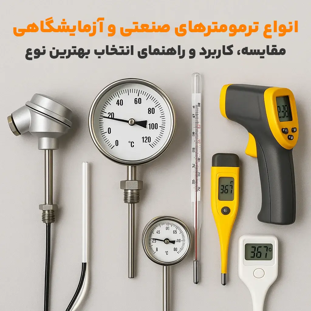 انواع ترمو متر