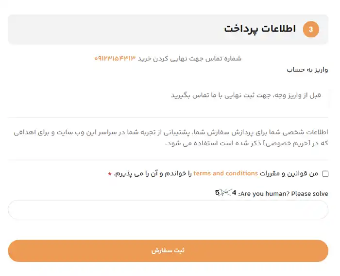 پرداخت فاکتور